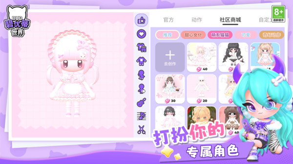 碧优蒂的世界