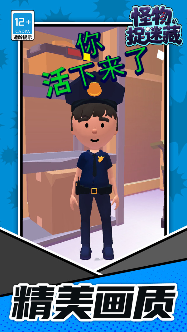 怪物捉迷藏
