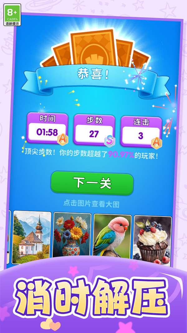 解谜小达人