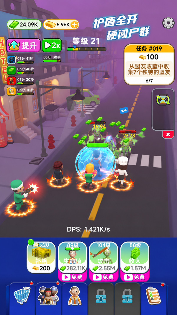 痛扁大丧尸