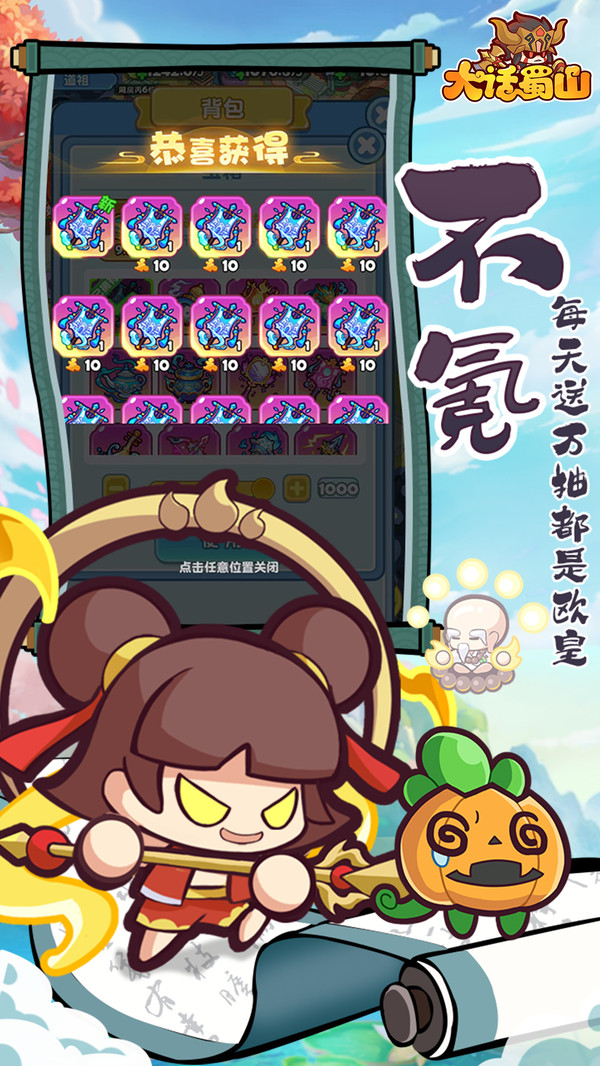 大话蜀山