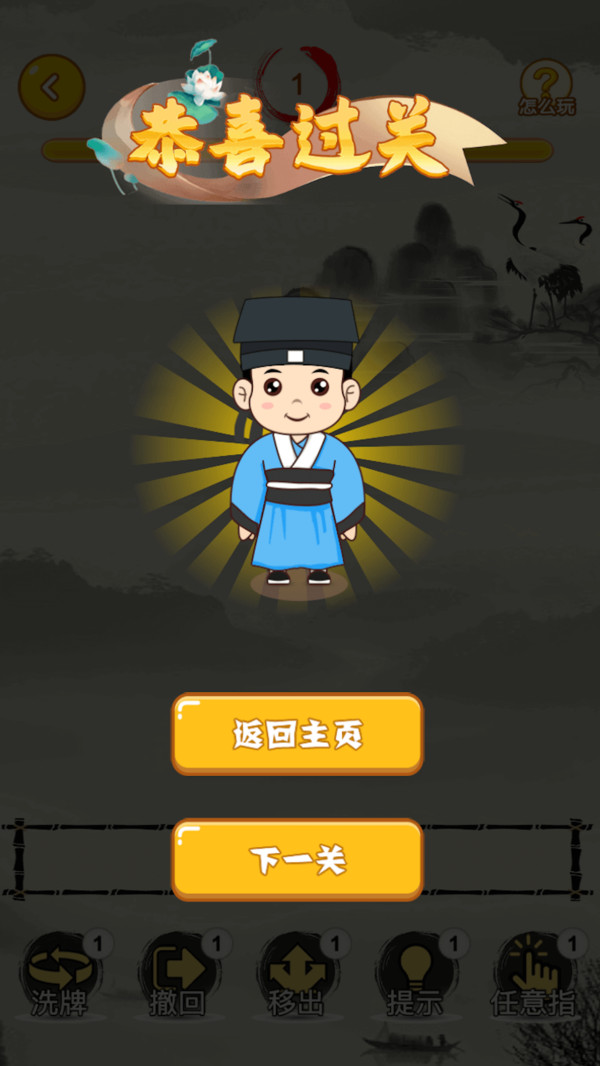 成语合合乐