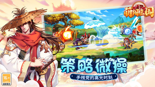 博游萌闯三国