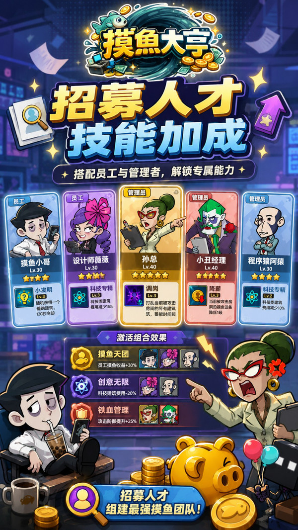 摸鱼大亨