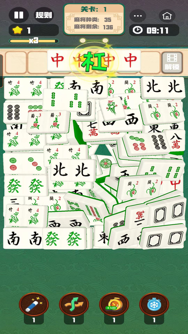 烧脑麻将消消乐