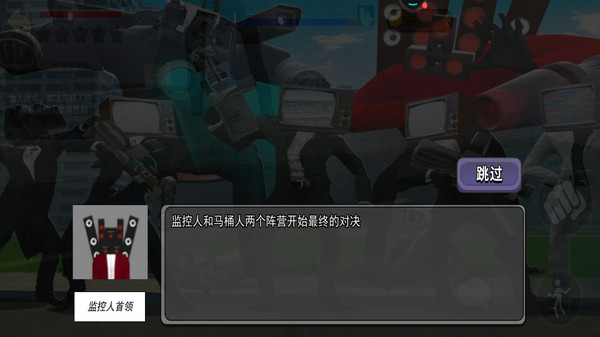 马桶人逆袭3D