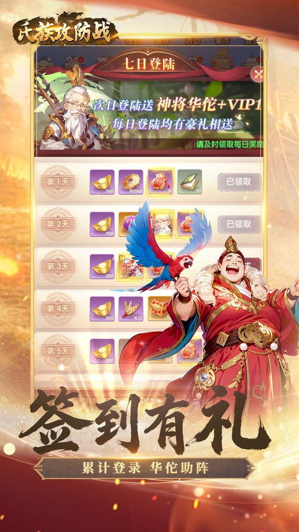氏族攻防战