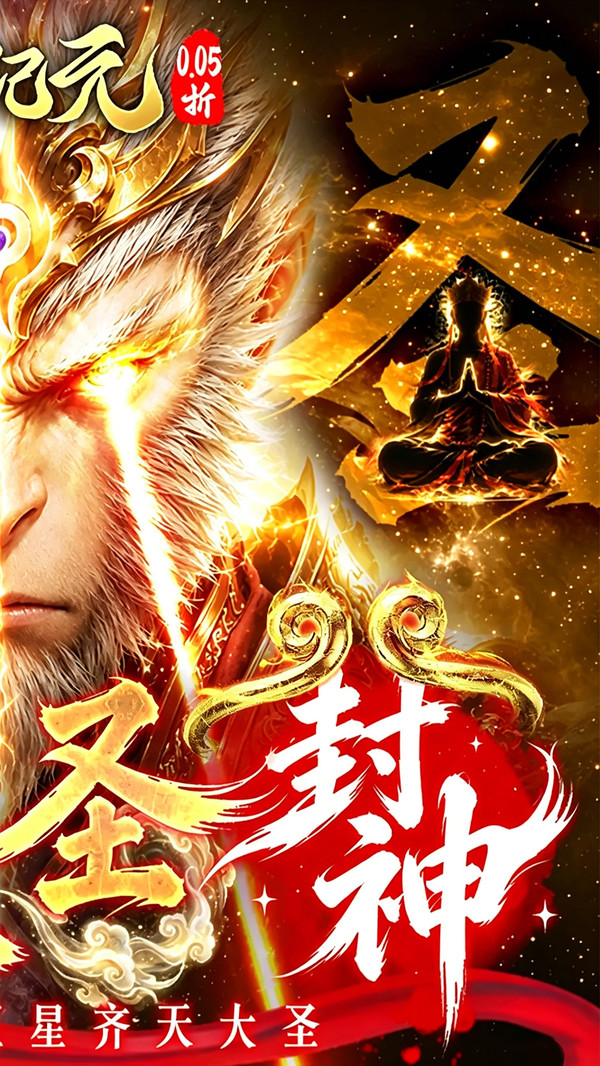 太吾纪元-0.05折悟空仙侠手游