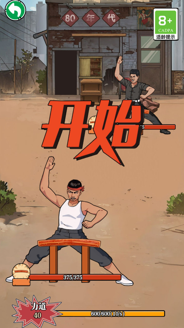 劈砖大师