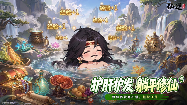 仙逆：战天道