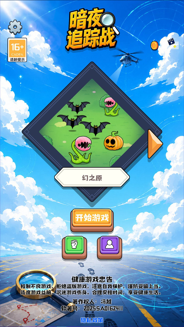 暗夜追踪战