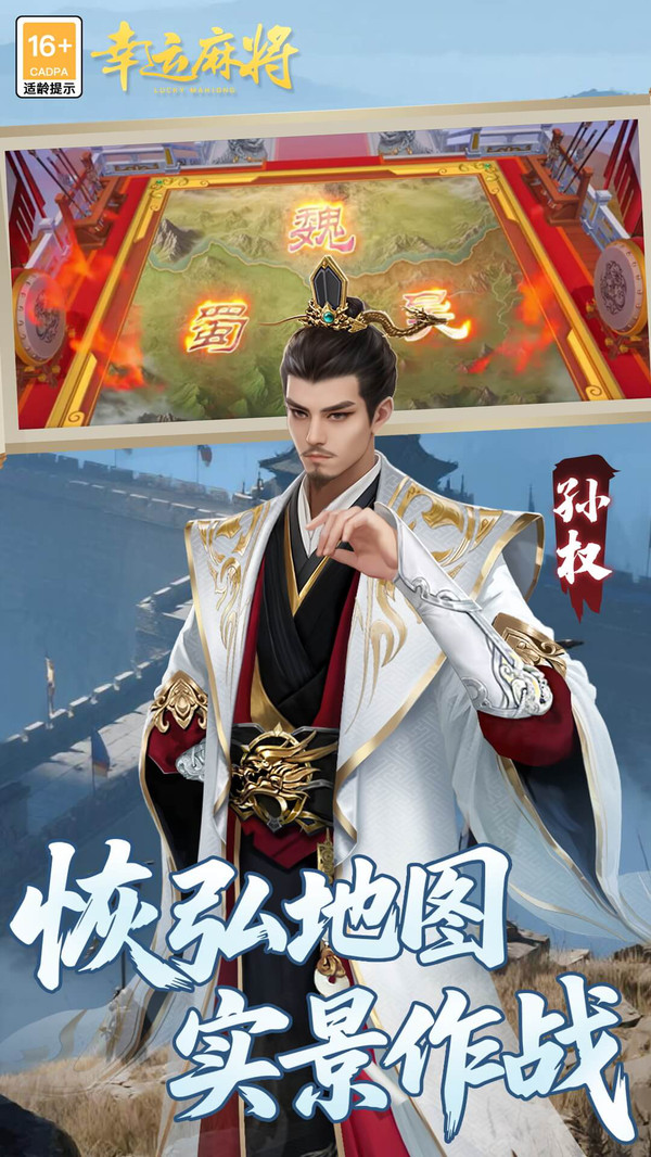 幸运麻将