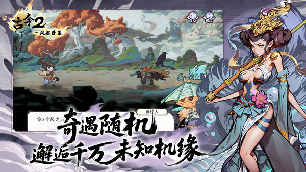 古今2-风起蓬莱