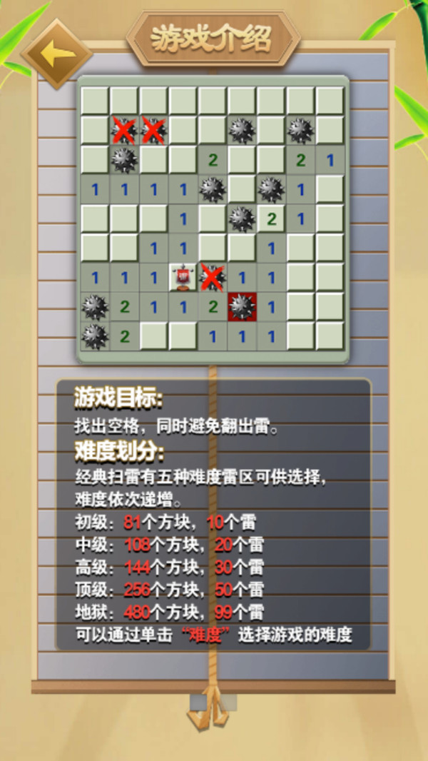 扫雷达人