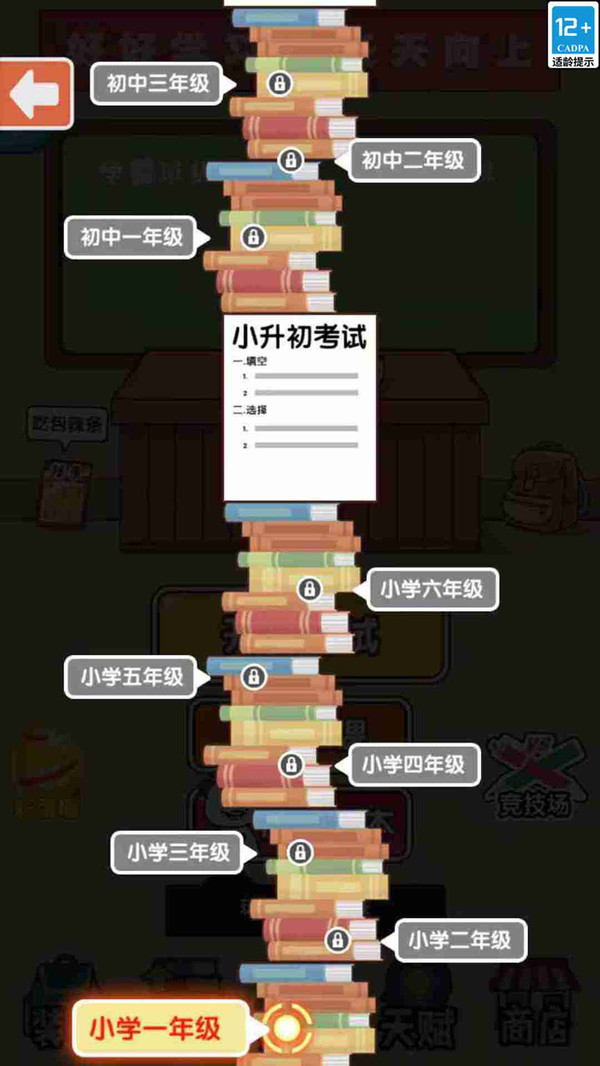疯狂动漫校园