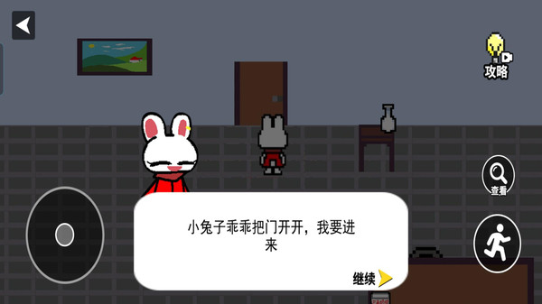 夜半别开门模拟-小兔子乖乖