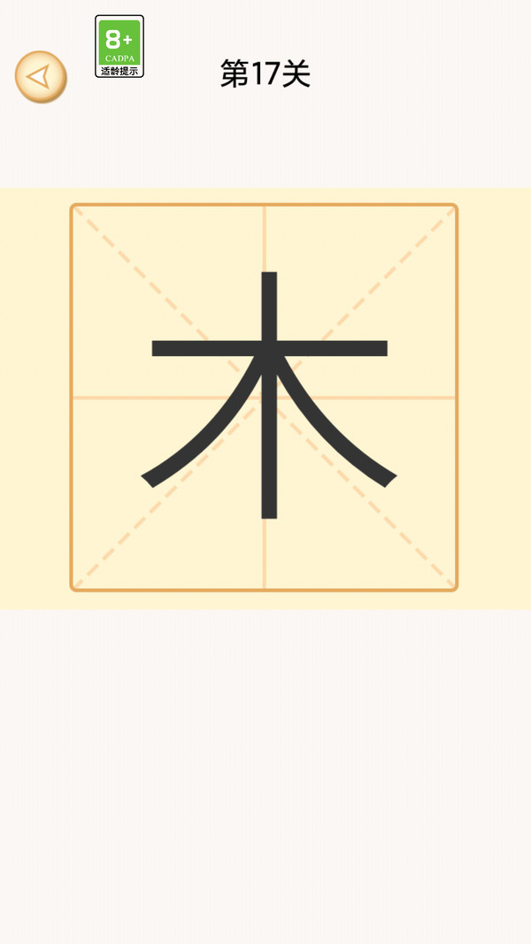 加一笔变新字