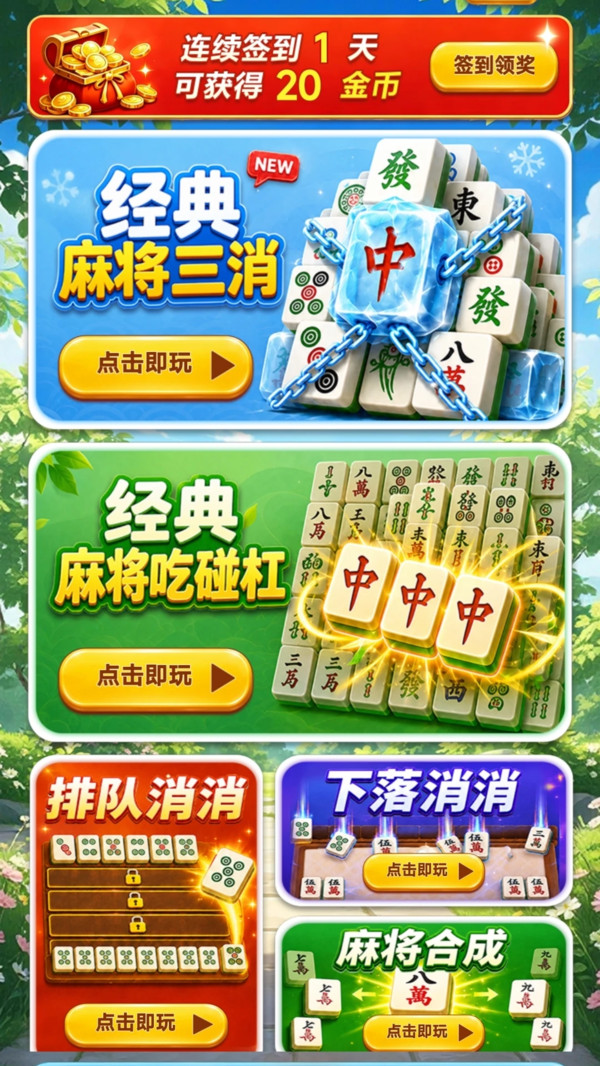麻将对对碰