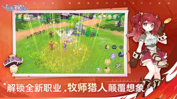 仙境传说：初心