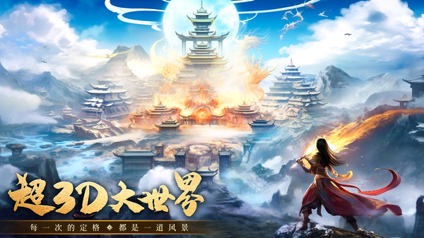 一剑灭天-3D国风福利仙侠