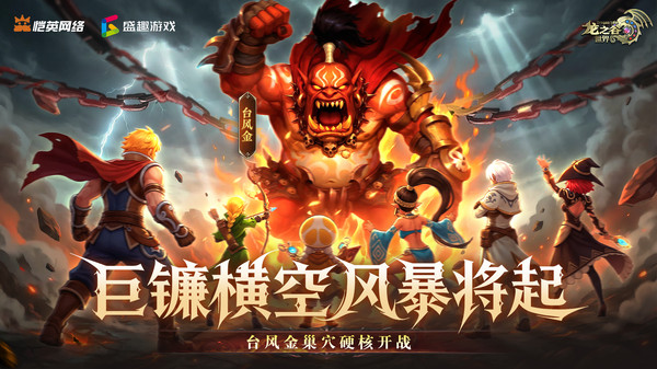 龙之谷世界-60级破限新征程