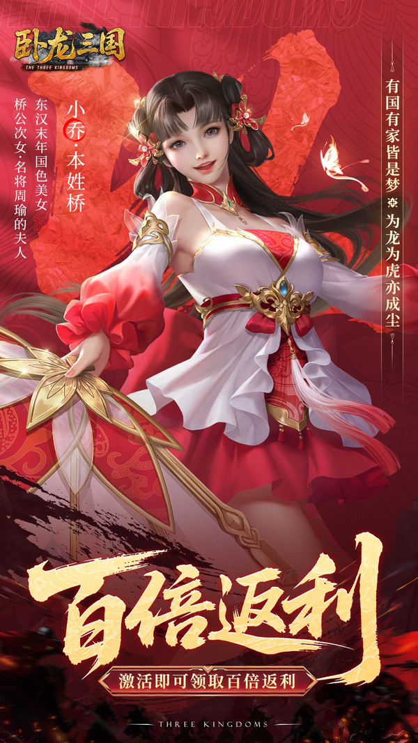 卧龙三国