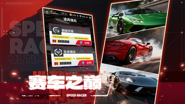 飞速赛车：极品巅峰赛