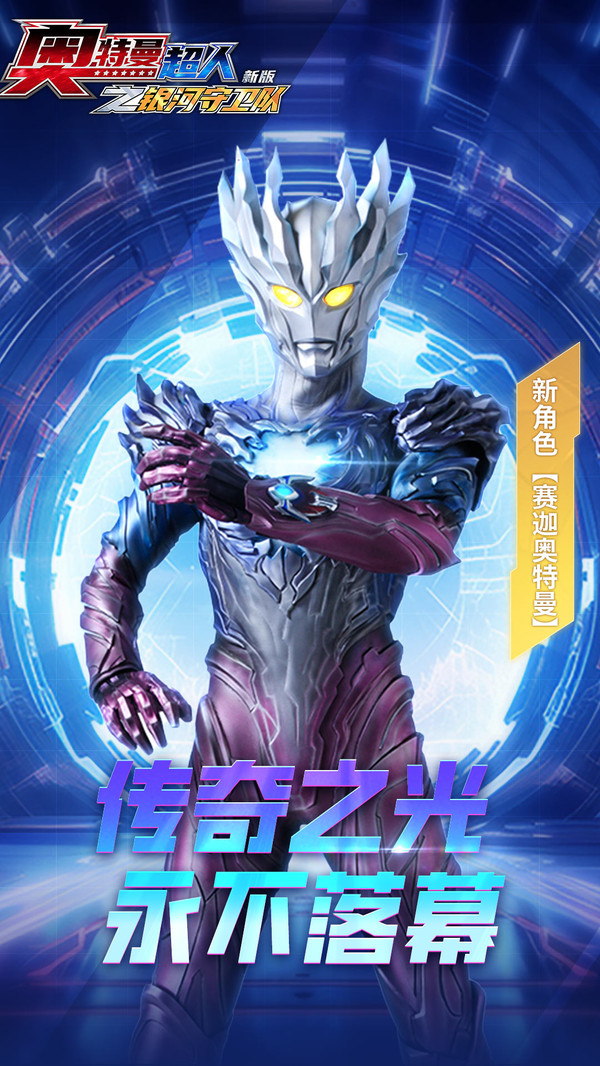 奥特曼超人之银河守卫队新版