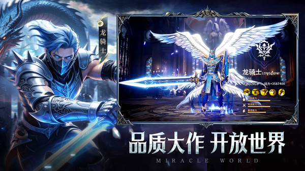 奇迹世界：起源-魔幻奇迹手游