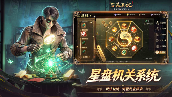 新盗墓笔记