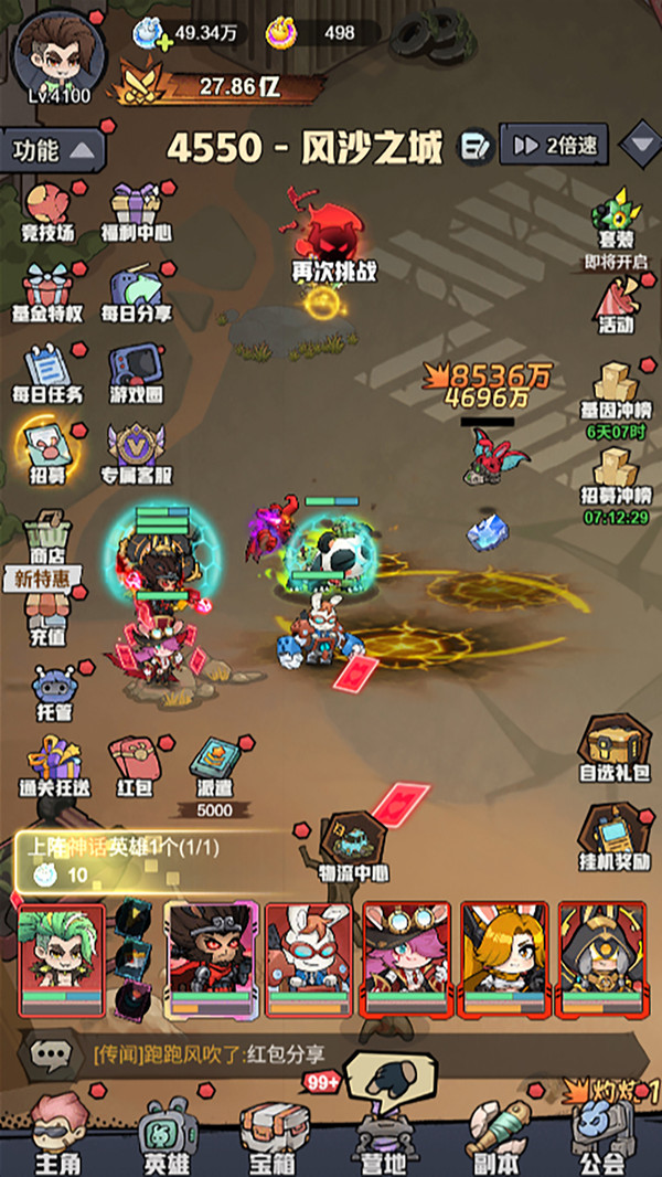 荒原英雄