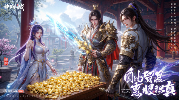 神罗仙域