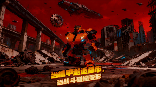 机器人联盟：终极之战