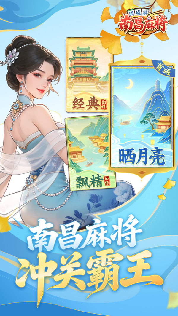 同城游南昌麻将