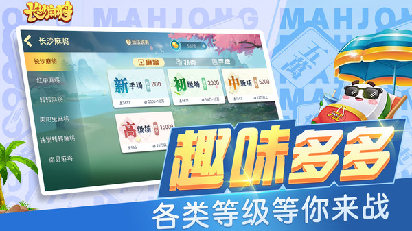 随便玩长沙麻将