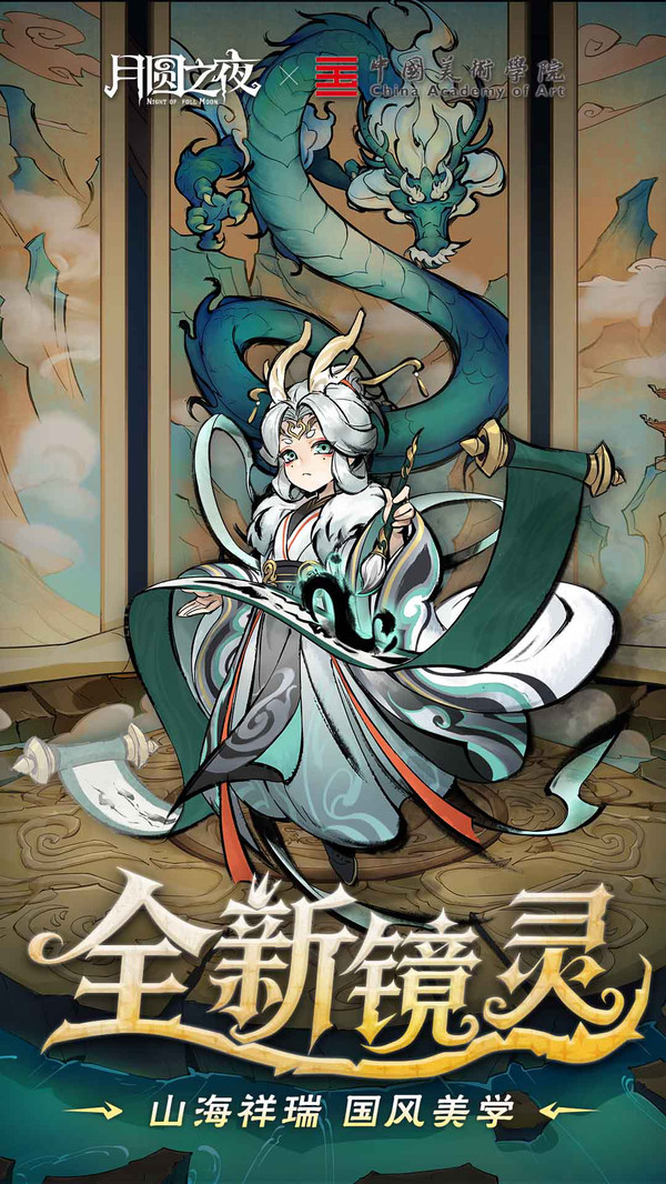 月圆之夜