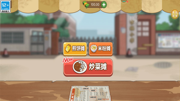 夜市小当家