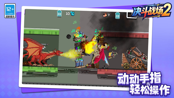 决斗战场2