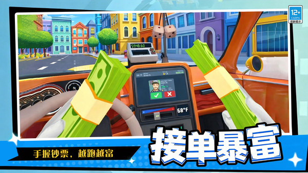 暴走出租车