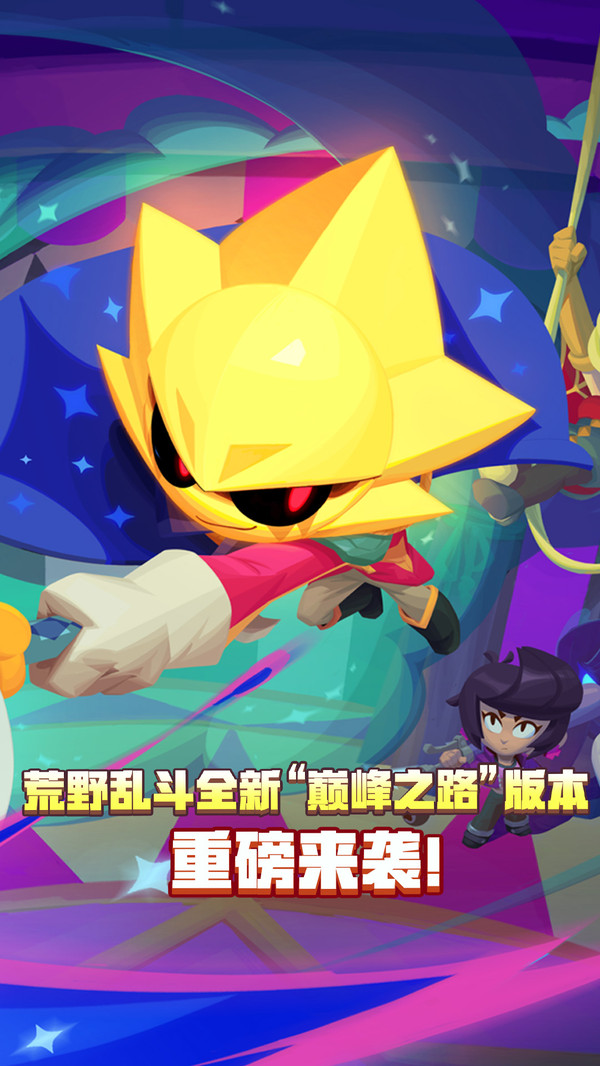 荒野乱斗