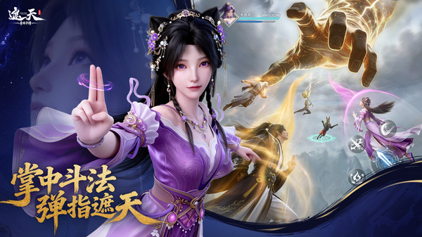 遮天：帝路争锋