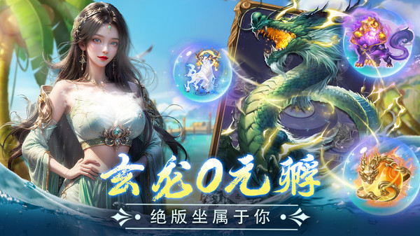 魔法风云纪-01折送真充仙侠手游