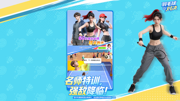 羽毛球对决