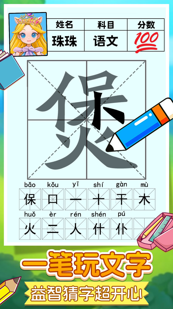 趣味脑洞解谜-口算pk