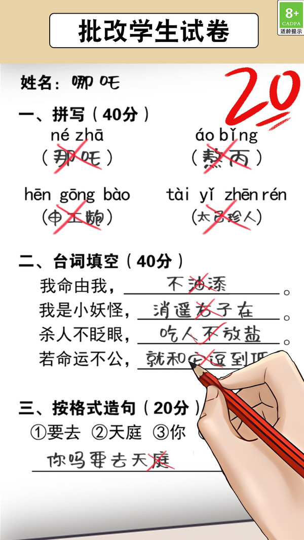 一笔造字迷