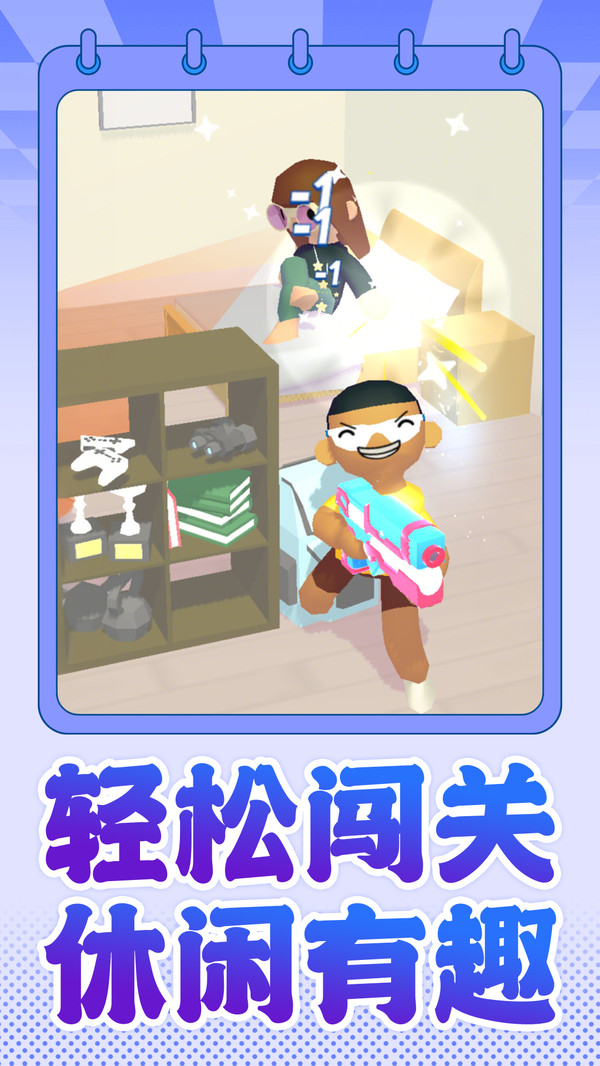 闯关我最溜
