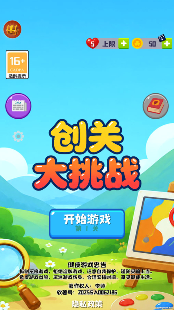 创关大挑战