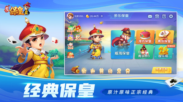 多乐保皇