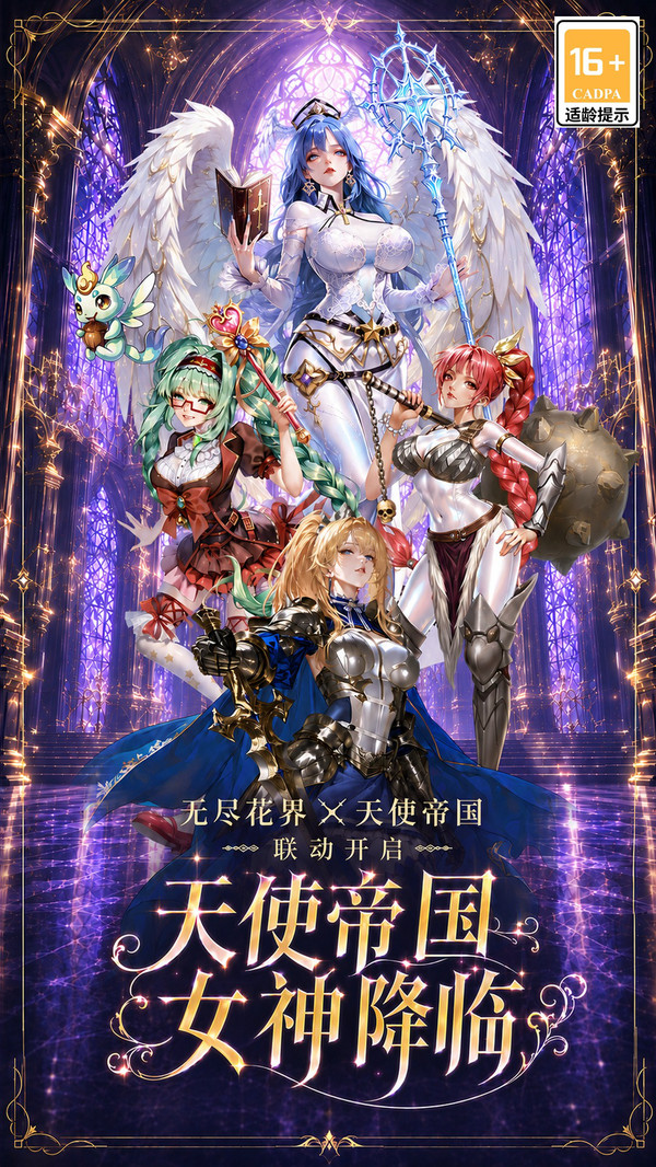 无尽花界