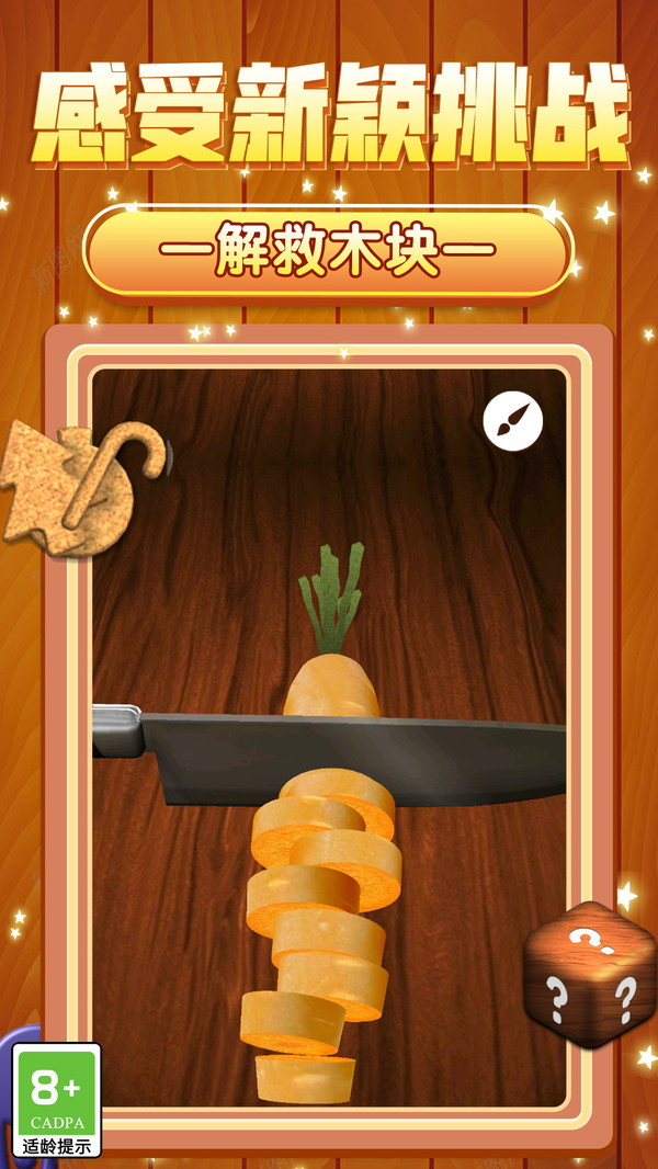 解救木块